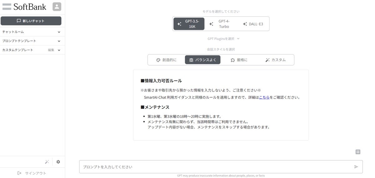 ソフトバンク、「生成AIパッケージ」に新機能追加とChatUI刷新