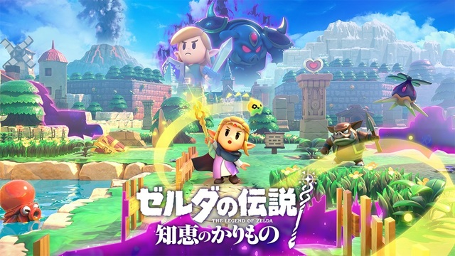 Switch新作ゲーム「ゼルダの伝説 知恵のかりもの」9/26発売決定！ 神隠しにあったリンクに代わりゼルダ姫がカリモノを使って大冒険