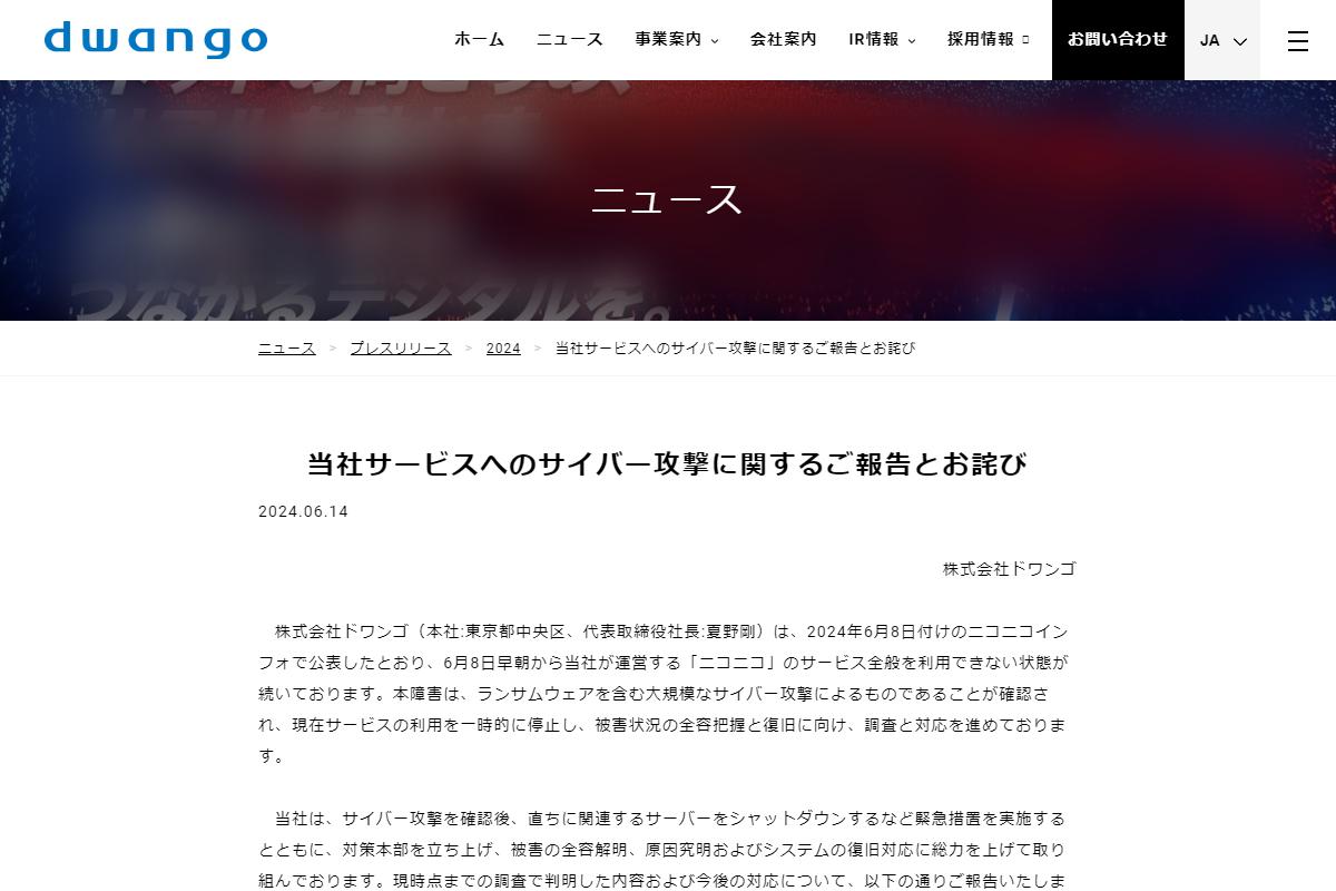 KADOKAWAのシステム停止はランサムウェアが原因、ニコニコなど復旧は1カ月以上先