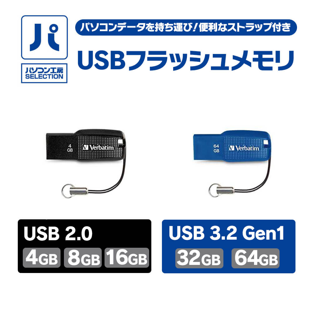 パソコン工房、今どきやや珍しいUSB 2,0専用メモリ発売 – USB 3.2 Gen1対応モデルも