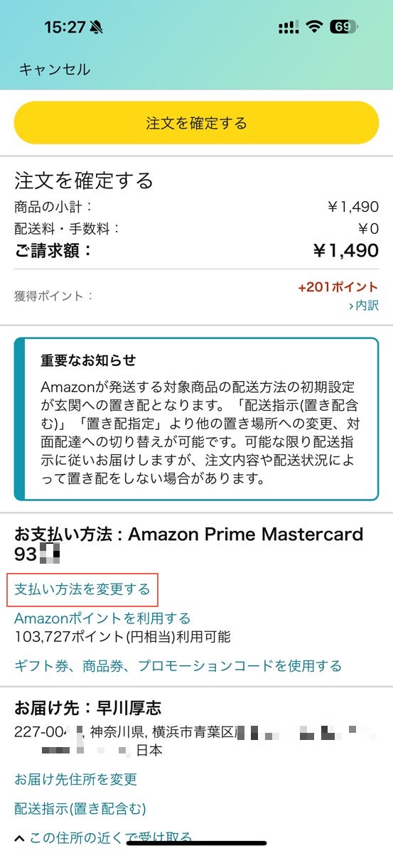 Amazonで「コンビニ支払い」にする方法、手数料なしで現金払いが可能