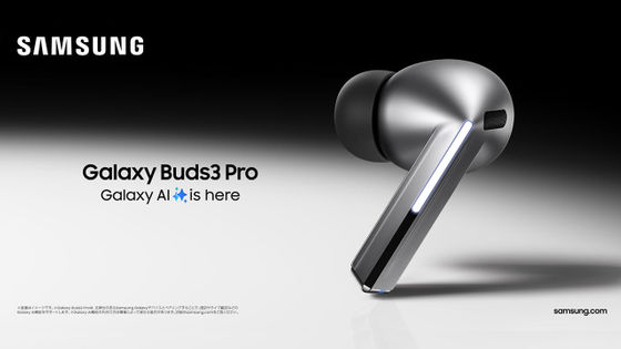 Galaxy Buds3 Proの出荷開始日が2024年7月24日から8月28日に延期、品質上の問題のため