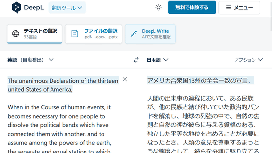 DeepLが次世代翻訳AIをリリース、翻訳性能はGPT-4超え