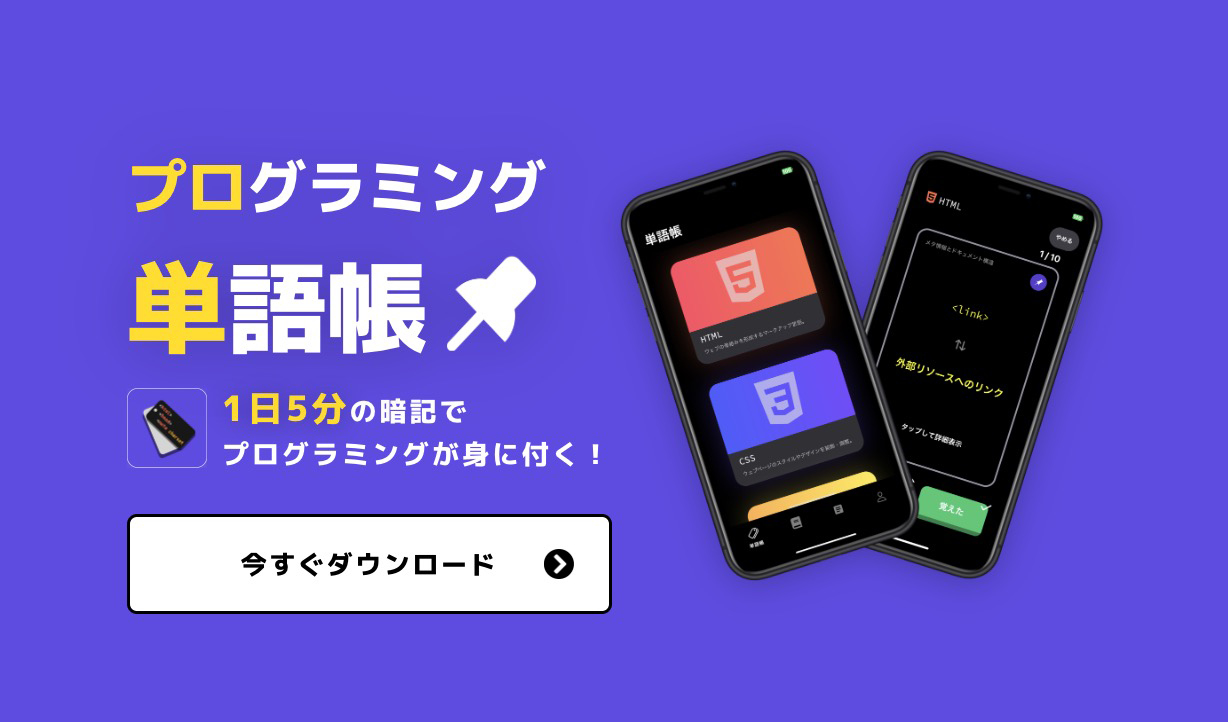 Creatopia、プログラミングの基礎を効率的に学べるスマホアプリ「プログラミング単語帳」を正式リリース