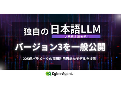 サイバーエージェント、225億パラメータの商用利用可能な独自の日本語LLM「CyberAgentLM3」を公開