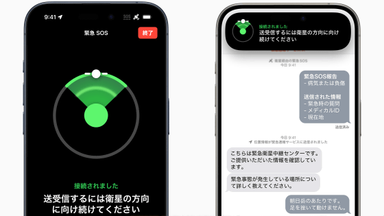 圏外でもiPhoneから110番や119番に連絡できる「衛星経由の緊急SOS」がついに日本でサービス開始
