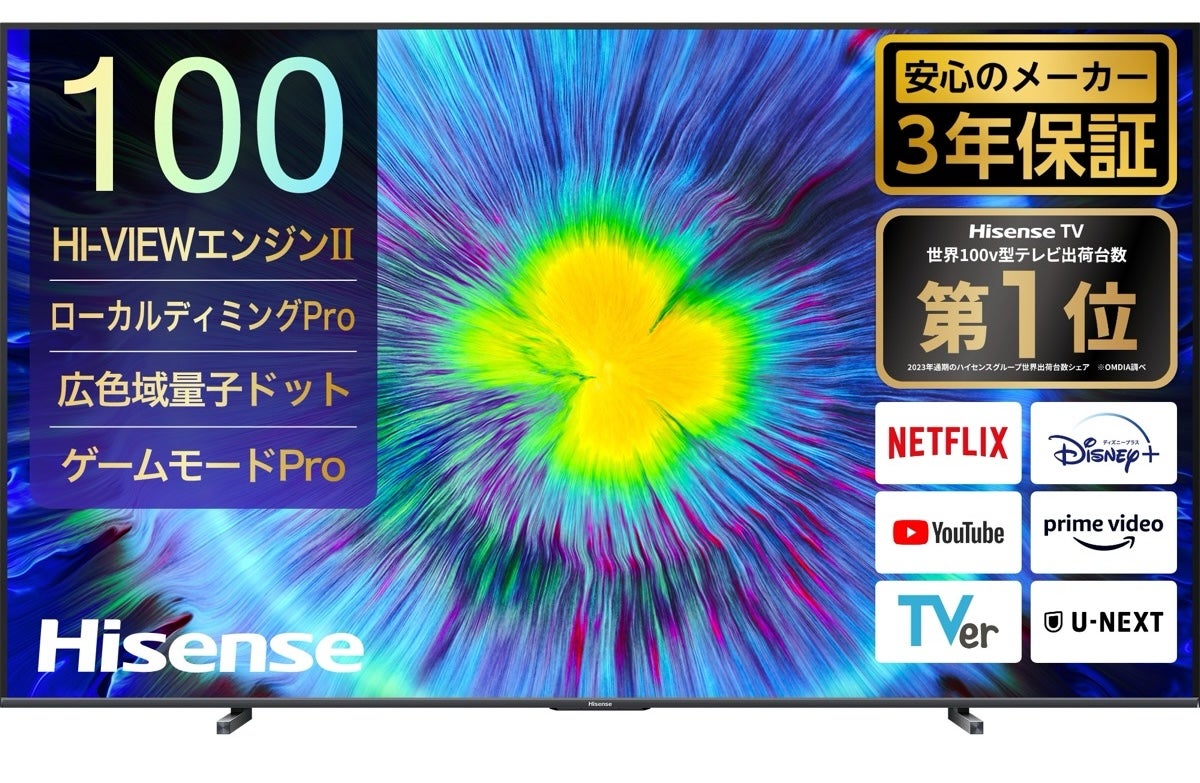 ハイセンス、日本の住宅環境を考慮した壁寄せスタンド対応100V型4K液晶テレビ