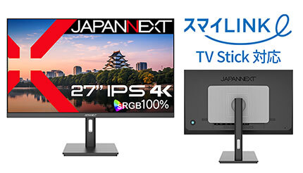 大阪ガス「スマイLINK」対応の液晶ディスプレイがJAPANNEXTから、動画サービスなどが利用できる