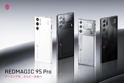 Nubia、新ゲーミングスマホ「REDMAGIC 9S Pro」を日本向けに7月25日12時から先行予約販売、8月5日12時から正式販売！価格は12万2800円から