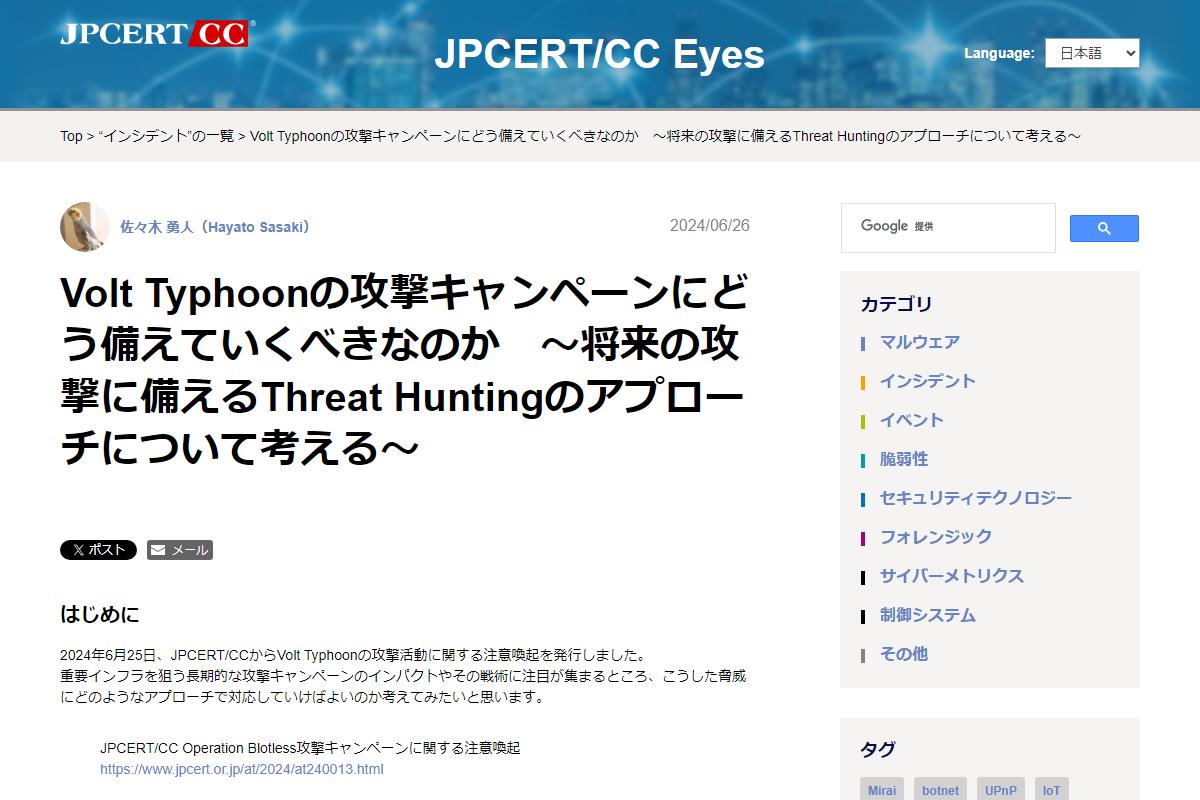 シグネチャ効かないサイバー攻撃に「脅威ハンティング」で対抗を – JPCERT/CC