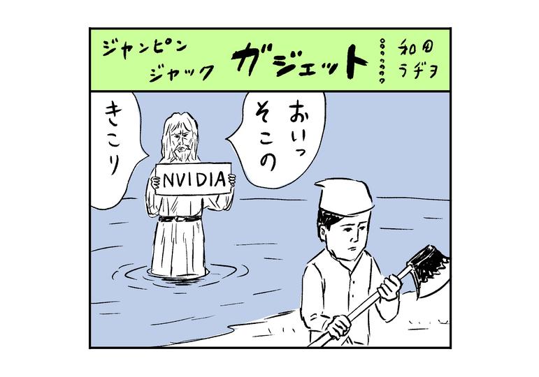 【和田ラヂヲ】エヌビディア［ジャンピン ジャック ガジェット ep.45］
