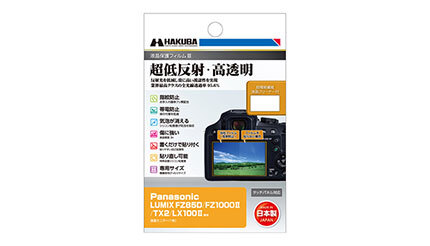 パナソニック「LUMIX FZ85D」用の液晶を保護、ハクバから保護フィルム新製品
