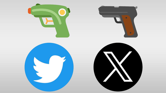 X/旧Twitterが水鉄砲の絵文字を実銃っぽいデザインに戻している