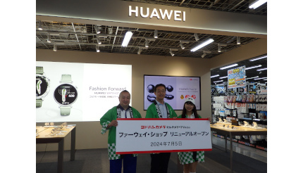 ヨドバシAkibaに「ファーウェイ・ショップ」が新装開店、記念イベントを開催