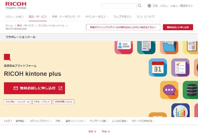 リコージャパン、「RICOH kintone plus」でAIチャットで手軽にアプリを構築する機能