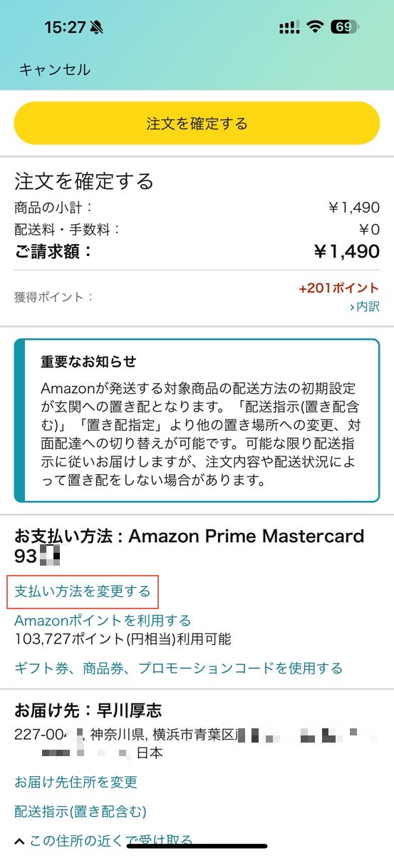 Amazonで「現金払い」にする方法、コンビニやギフトカードは手数料無料