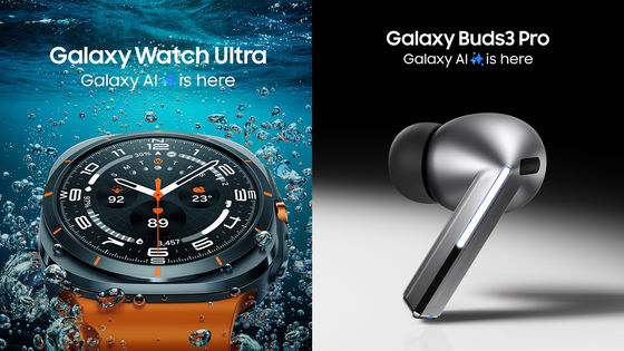 Samsungが「Galaxy Watch Ultra」や「Galaxy Buds3 Pro」などGalaxy Watch＆Galaxy Budsの新モデルを発表