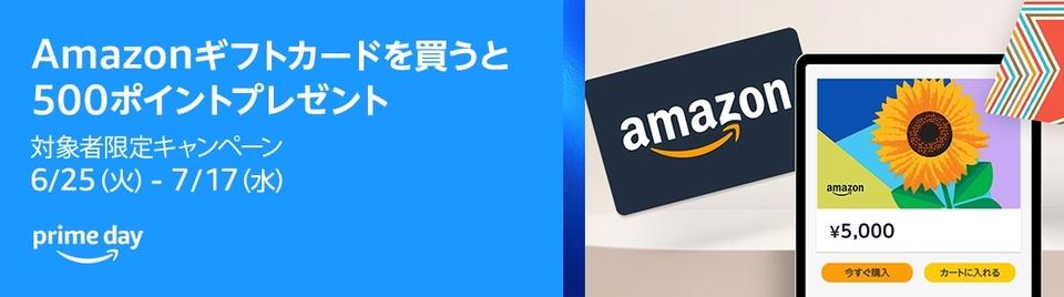 Amazonギフトカードを自分に送る→500円分のポイントゲット。現代の錬金術かよ…