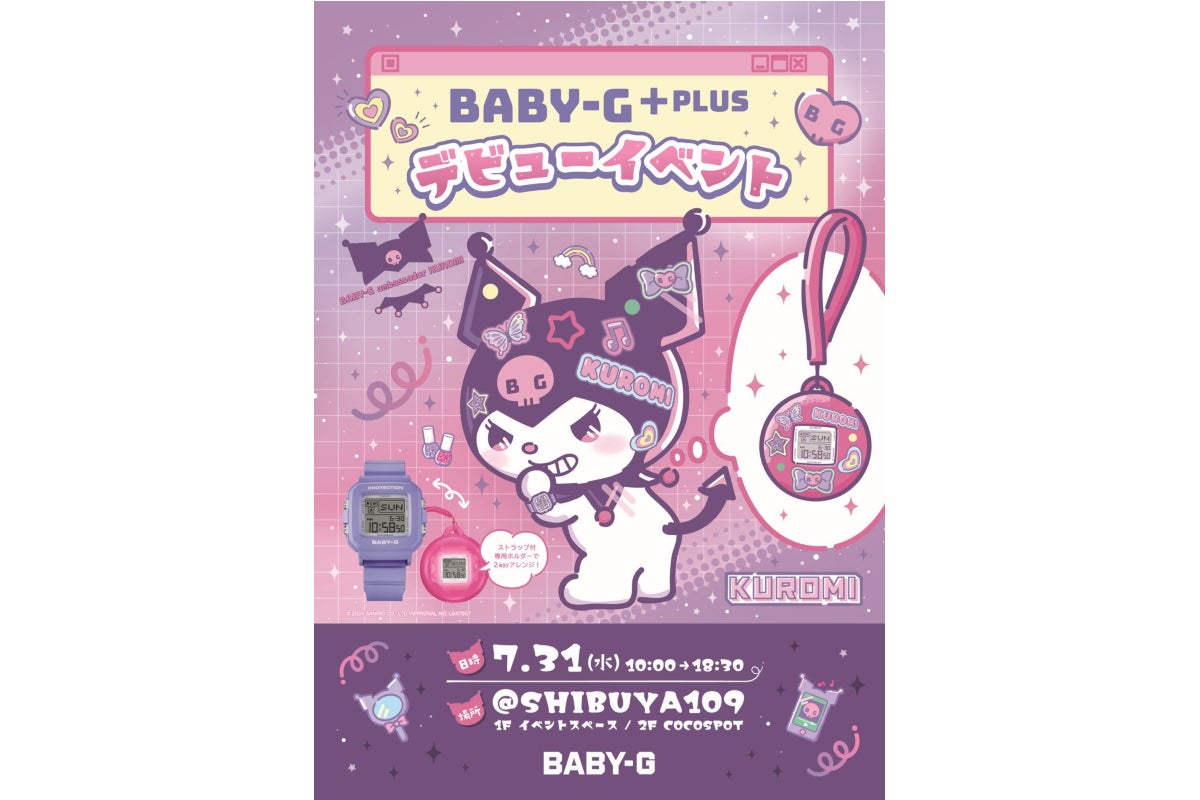 「BABY-G＋PLUS」デビューイベント、SHIBUYA109で7月31日に開催 – 「クロミ」や「ゆめぽて」が登場