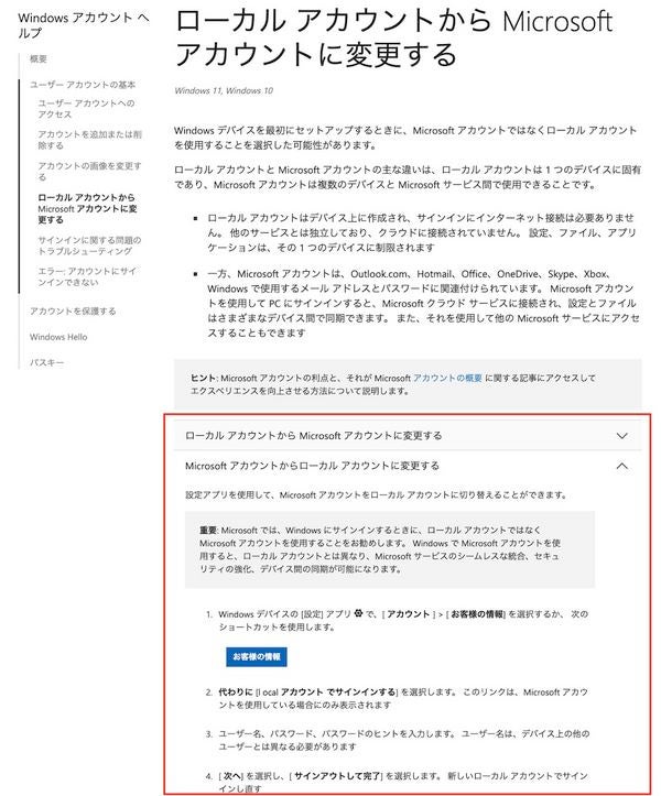 MicrosoftがWindowsをローカルアカウントに切り替える方法の説明削除