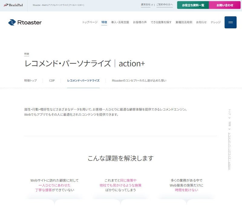 ″デザインAとデザインBを50%ずつ表示して5月にテストして登録完了率の高い方を″ – ブレインパッドがAIでレコメンドルール設定を自動生成する機能