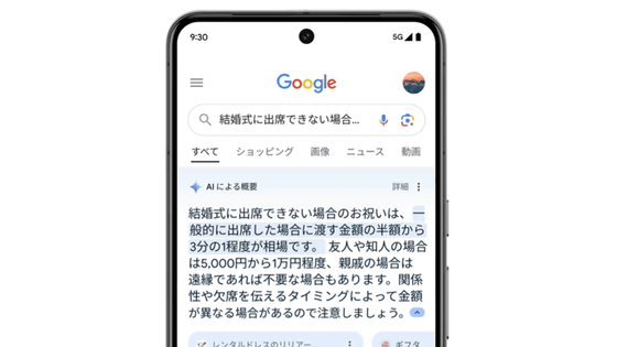 GoogleのAIが検索結果をわかりやすく概説してくれる「AIによる概要」がついに日本語をサポート