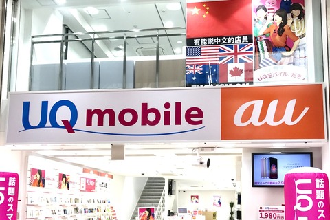 KDDI、auやUQ mobileなどの窓口取扱手数料や紙請求書発行手数料、払込取扱票発行手数料を10月より順次値上げ！郵便料金などの各種費用上昇のため