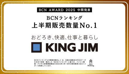 電子文具部門の2024年上半期No.1はキングジム、電子メモが好調