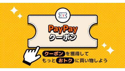 「夏休み子ども500円」のムーミンバレーパーク、最大5％のPayPayクーポン配信中