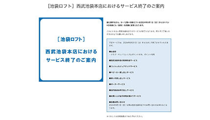 「池袋ロフト」などが9月1日から「ヨドバシHD池袋ビル（仮称）」の店舗に