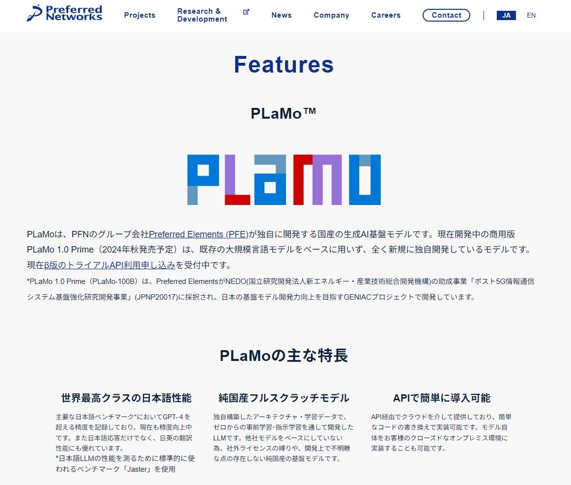 Preferred Networks、1,000億パラメータの独自LLM「PLaMo」をβ版無料トライアル