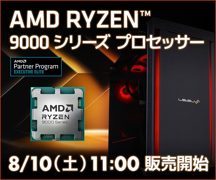 パソコン工房、Ryzen 7 9700X / Ryzen 5 9600X搭載PC発売 – ゲーミングとクリエイター向け