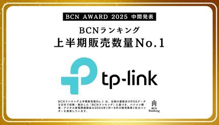 PCカメラで上半期No.1！ 多くの異なるタイプの製品を発売するティーピーリンクジャパン