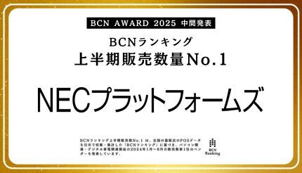 モバイルWi-Fiルーターの「BCNランキング上半期No.1」はNECプラットフォームズ