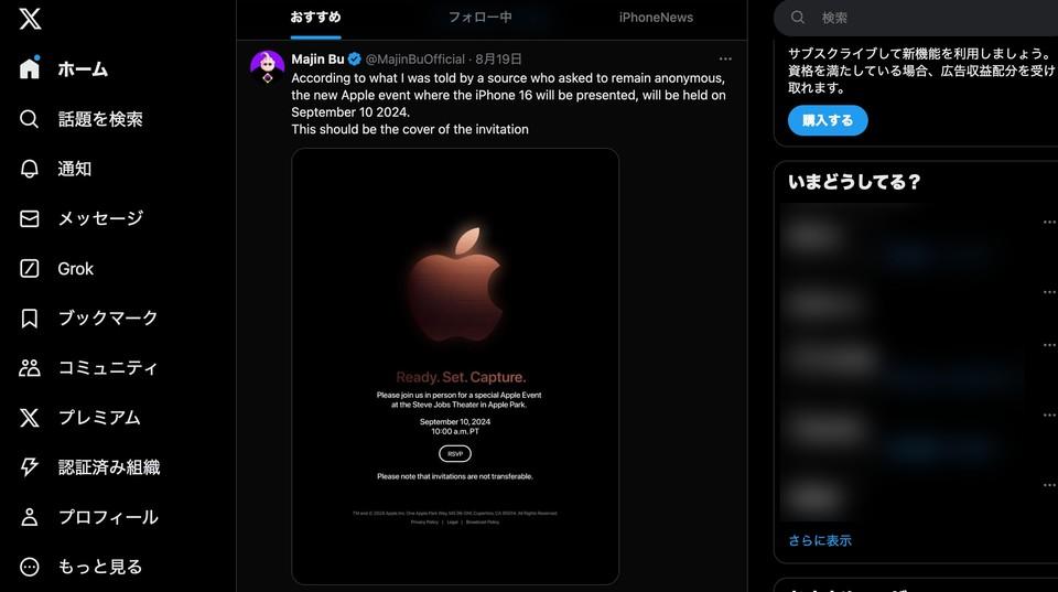iPhone 16発表イベントの招待状リーク。9月10日ですか!?