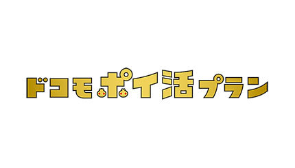 8月1日開始「eximo ポイ活プラン」では物足りない 今後のさらなる拡充に期待