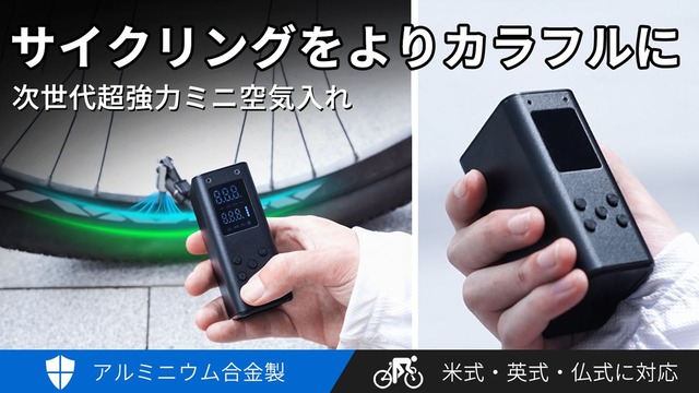 真剣にサイクリングに向き合う一台！新世代スマート超ミニ空気入れ「HT05」