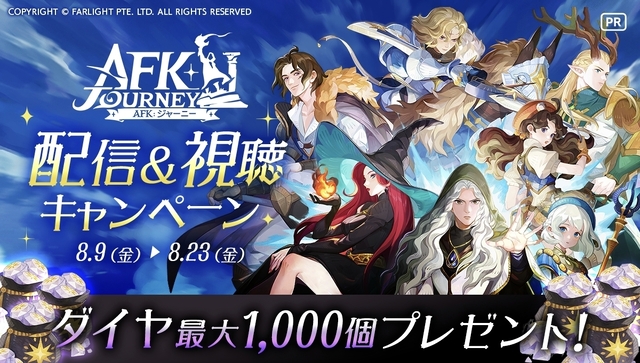 旅するファンタジーRPG「AFK：ジャーニー」正式サービス開始！ 幻想的な大陸・エスペリアの冒険がついにスタート！