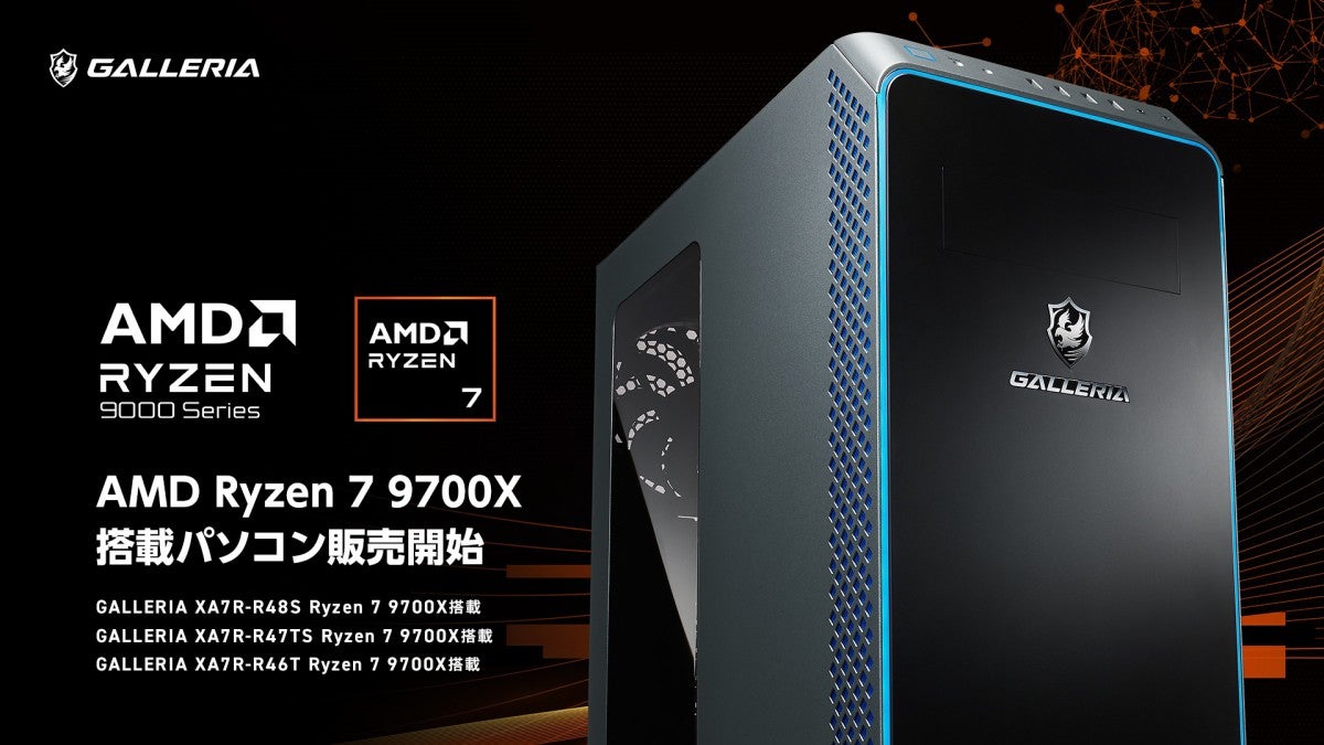 GALLERIA、「AMD Ryzen 7 9700X」搭載パソコンを5製品