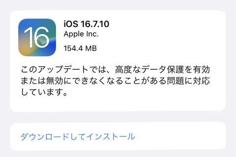 Appleが重要な不具合を修正した「iOS・iPadOS 16.7.10」を提供開始！iOS・iPadOS 17非対応のiPhone X・8・8 PlusやiPad（第5世代）など向け