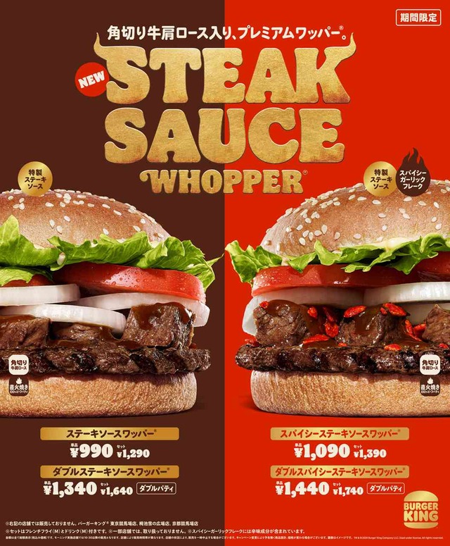 こだわりの「ステーキソースワッパー」、旨さと辛さ増強「スパイシー」！バーガーキング、4商品を期間限定で新発売