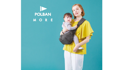 人気の抱っこひもPOLBANにシリーズ最新作「POLBAN MORE」が登場！