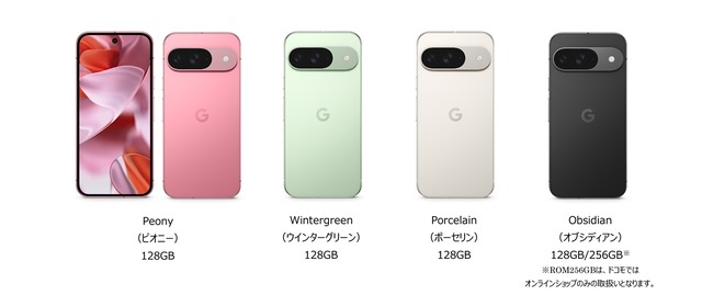 ドコモ、「Google Pixel 9」「Google Pixel 9 Pro XL」を発売へ