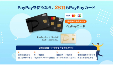 PayPayカードは複数枚発行OK、使い分けで便利に