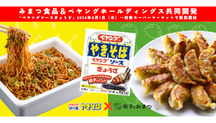 「ペヤングソースやきそば」と餃子を融合した新感覚の食品を発売