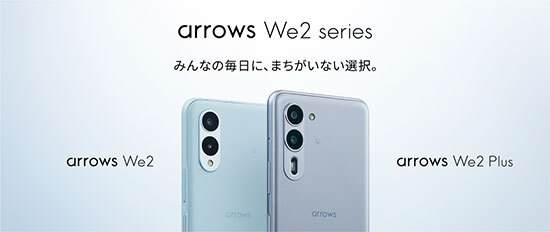 センサーで自律神経活性度の測定機能を搭載したスマートフォン「arrows We2 Plus M06」