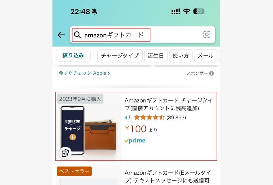 Amazonギフトカードの「チャージタイプ」を購入する方法