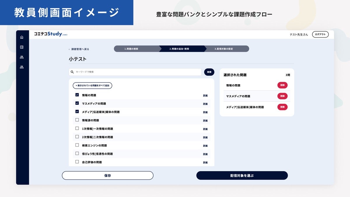 GMOメディア、生成AIによる簡単小テスト作成ツールを提供- 実証実験参加校を募集