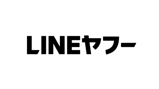 LINEを運営するLINEヤフーが1500億円を上限とする株式公開買い付けを実施すると発表、ソフトバンクとNAVERは発行済み株式の最大5.13％を売却