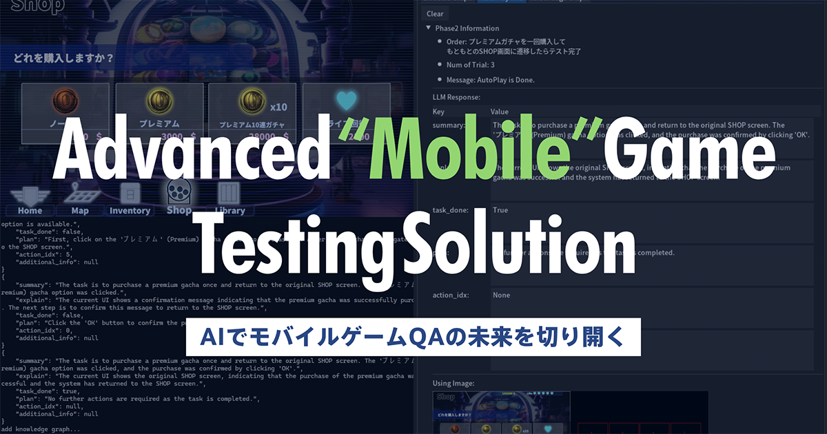 AIQVE ONE、モバイルゲーム開発のQAを生成AIで自動化する「Playable!Mobile」のティザーサイトを公開